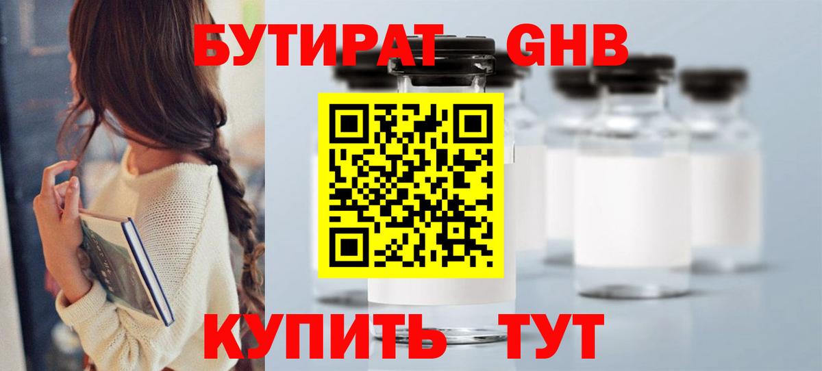 Бутират Butirat  Вход с VPN  Норильск 