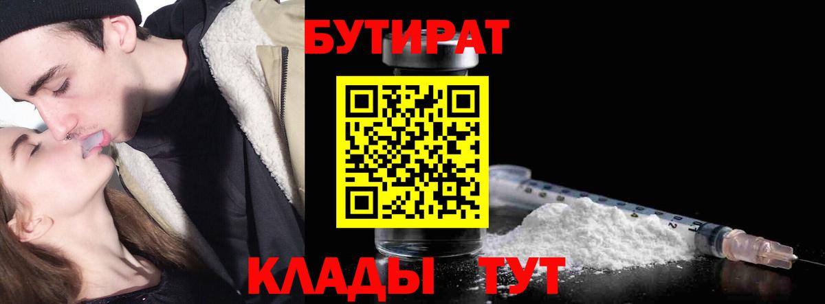 Бутират вода Норильск