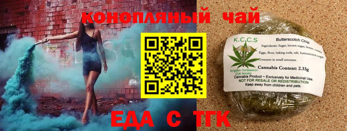 Еда ТГК конопля  Вход с VPN  Норильск 