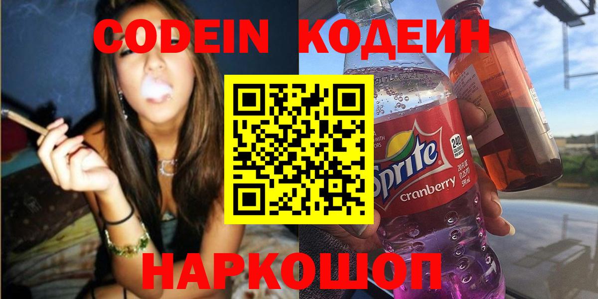 Кодеиновый сироп Lean напиток Lean (лин)  Вход с VPN  Норильск 