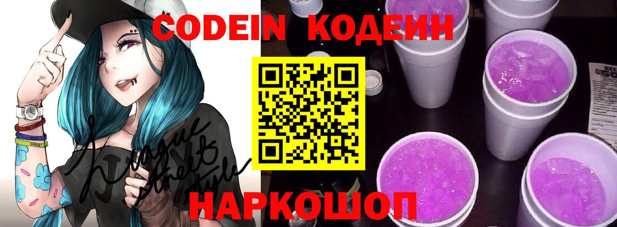 Кодеиновый сироп Lean Purple Drank Норильск