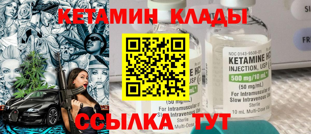 Кетамин VHQ Норильск