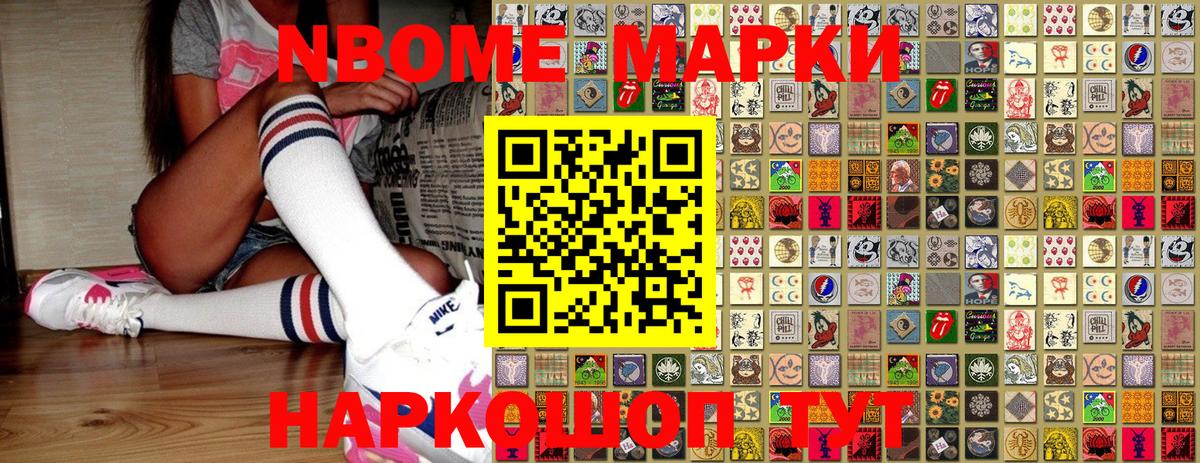 Марки N-bome 1,5мг Норильск