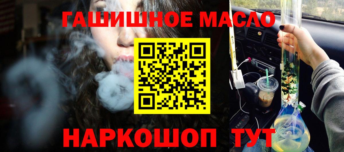 ТГК гашишное масло Норильск